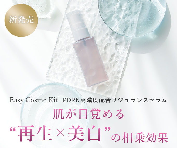 PDRN高濃度配合 リジュランスセラムキット