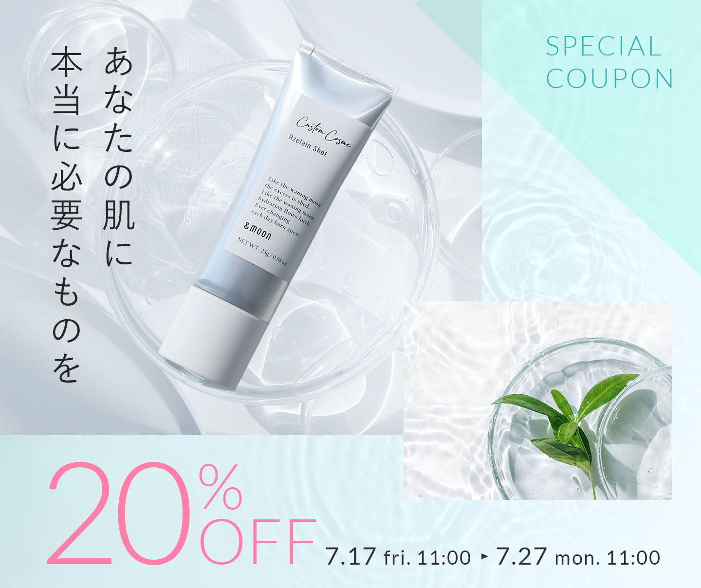 カスタムコスメ対象スペシャルクーポン20%OFFセール