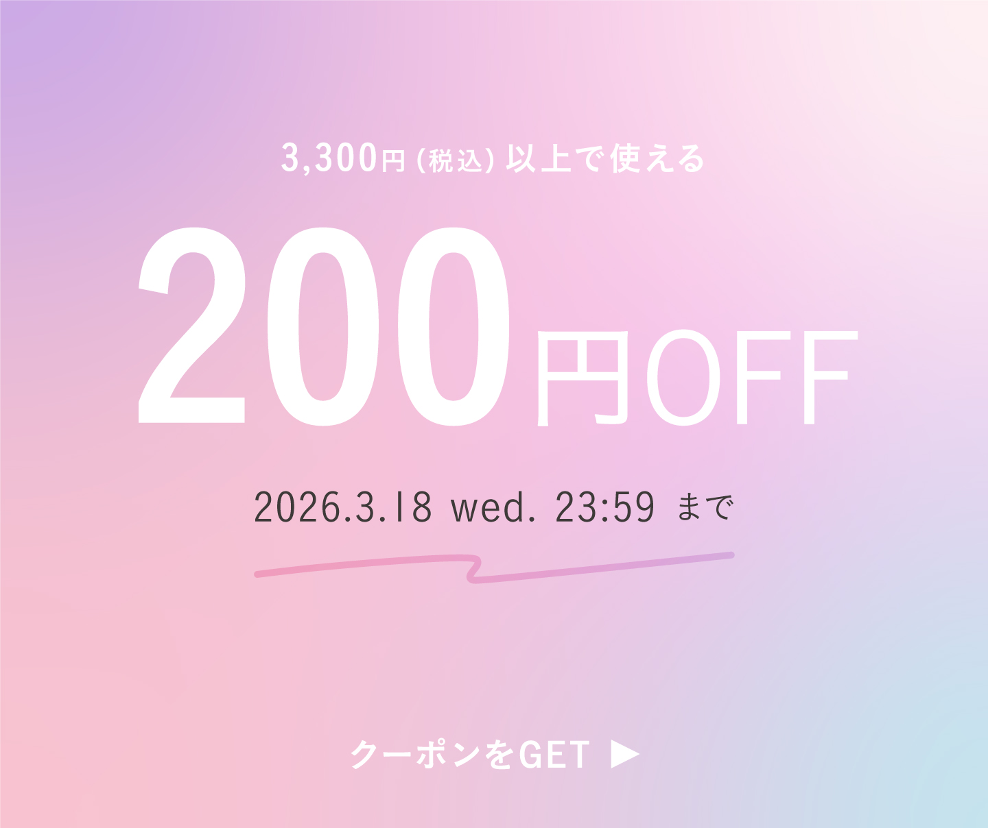 最大200円OFFクーポン