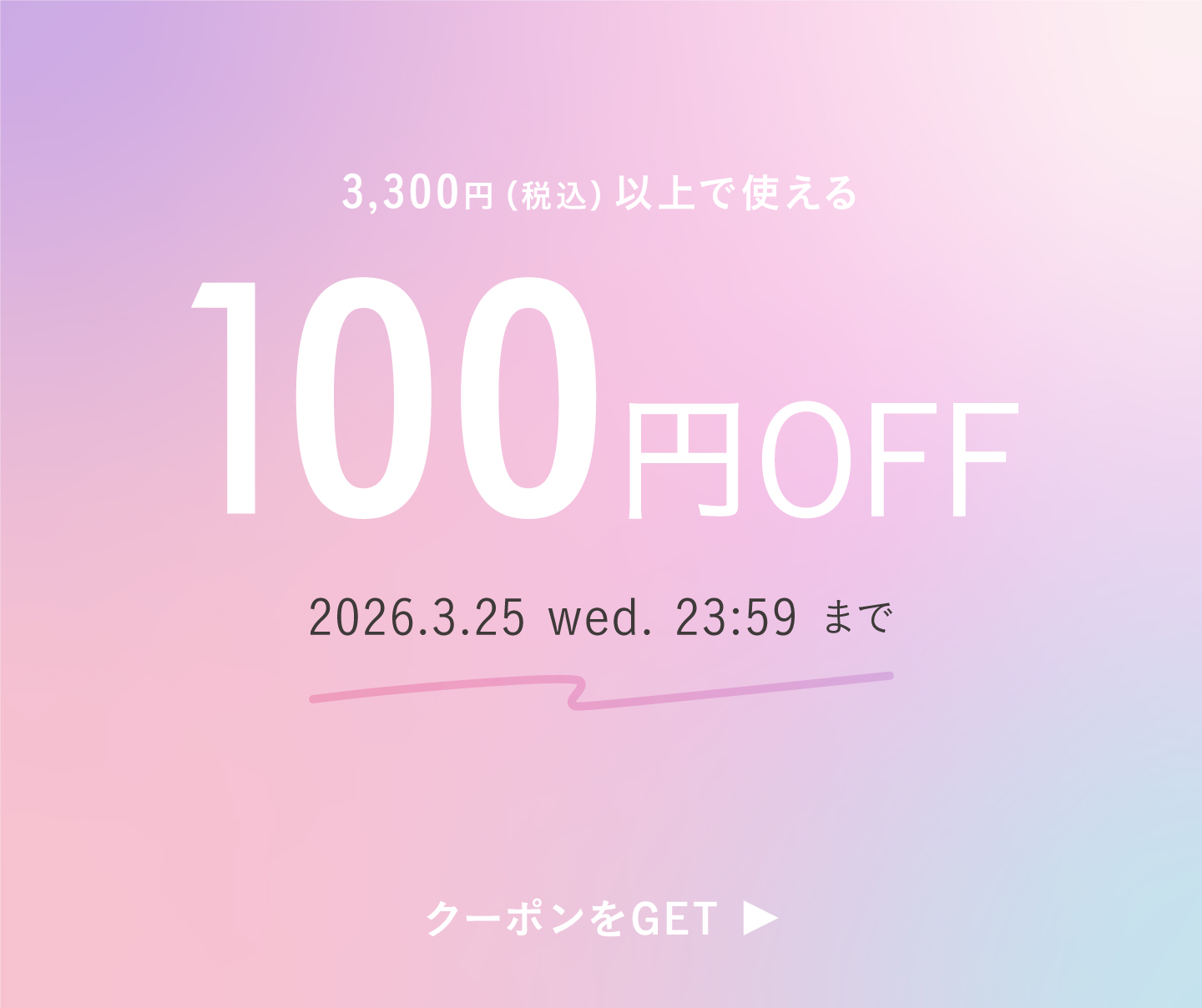最大200円OFFクーポン
