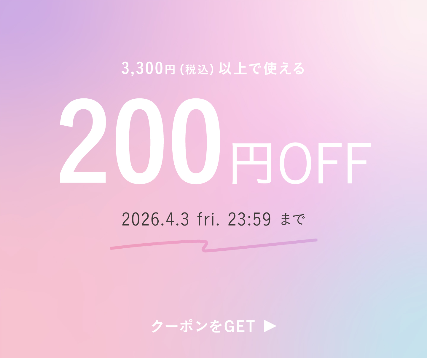 最大200円OFFクーポン
