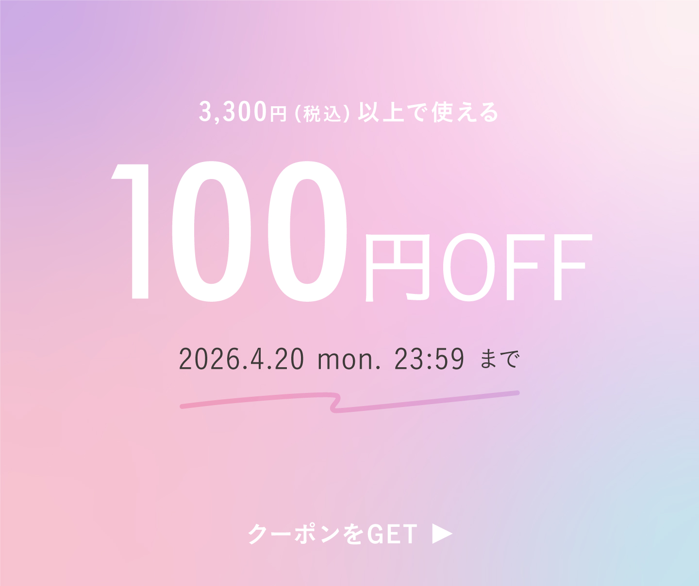 最大200円OFFクーポン