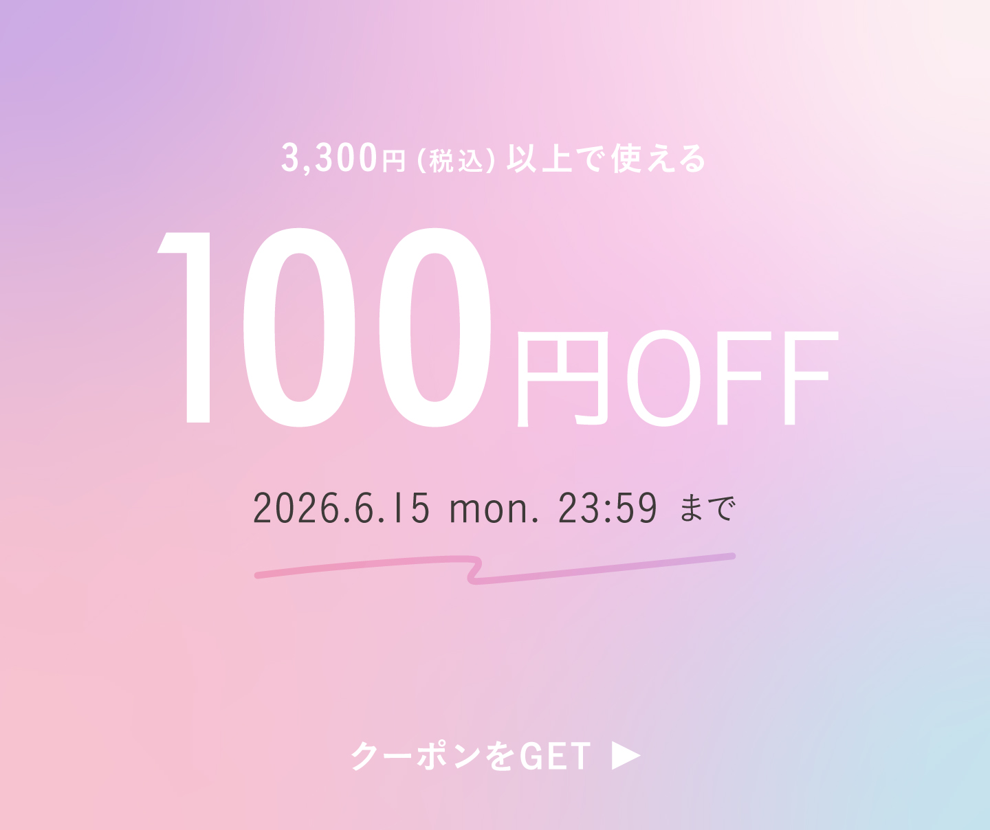 最大200円OFFクーポン