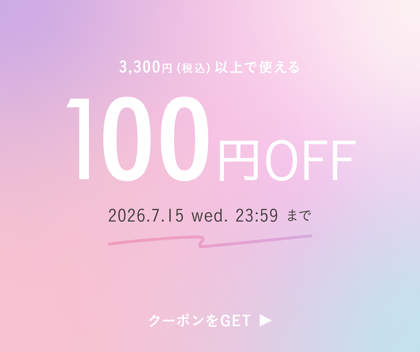 最大200円OFFクーポン