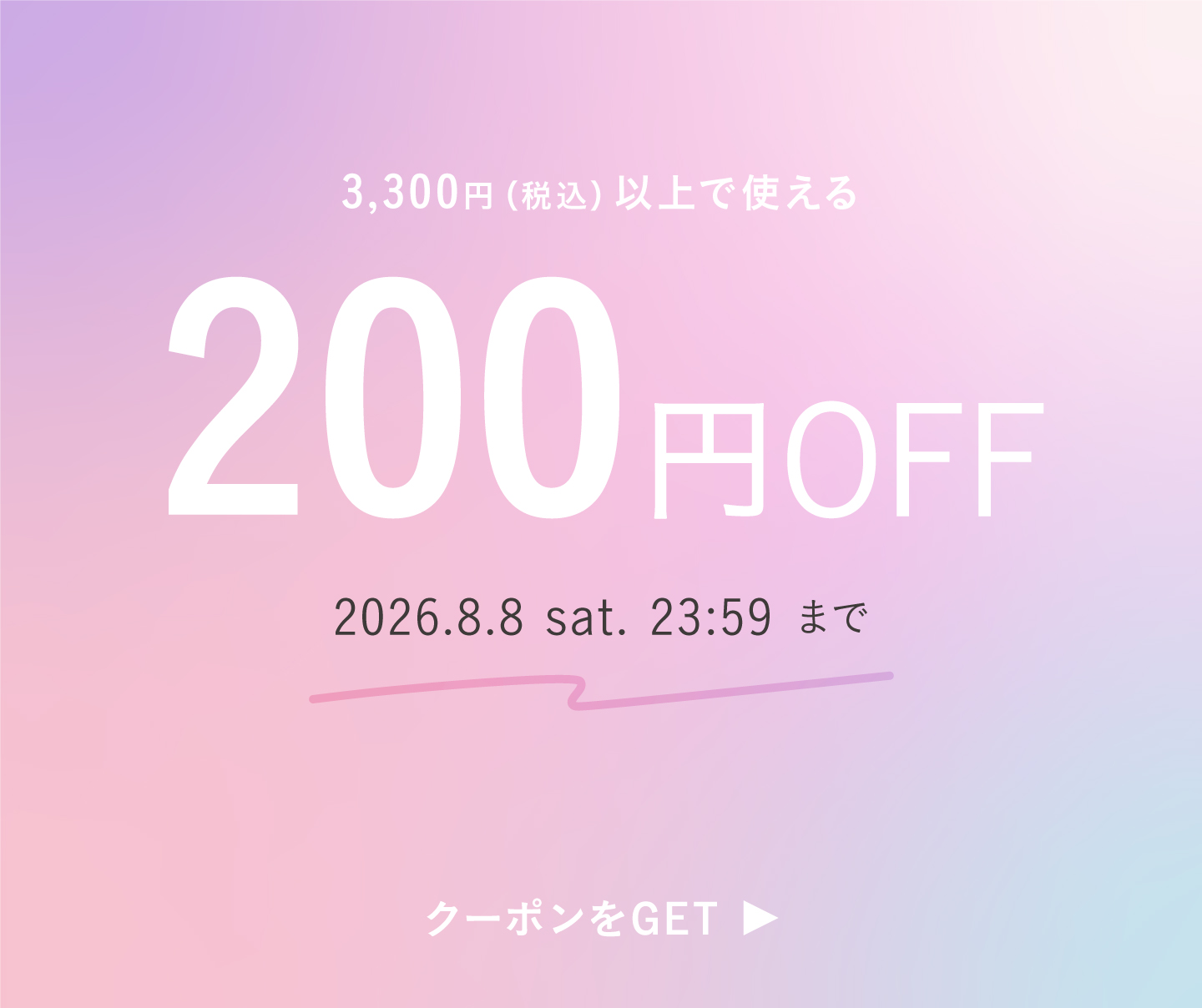 最大200円OFFクーポン