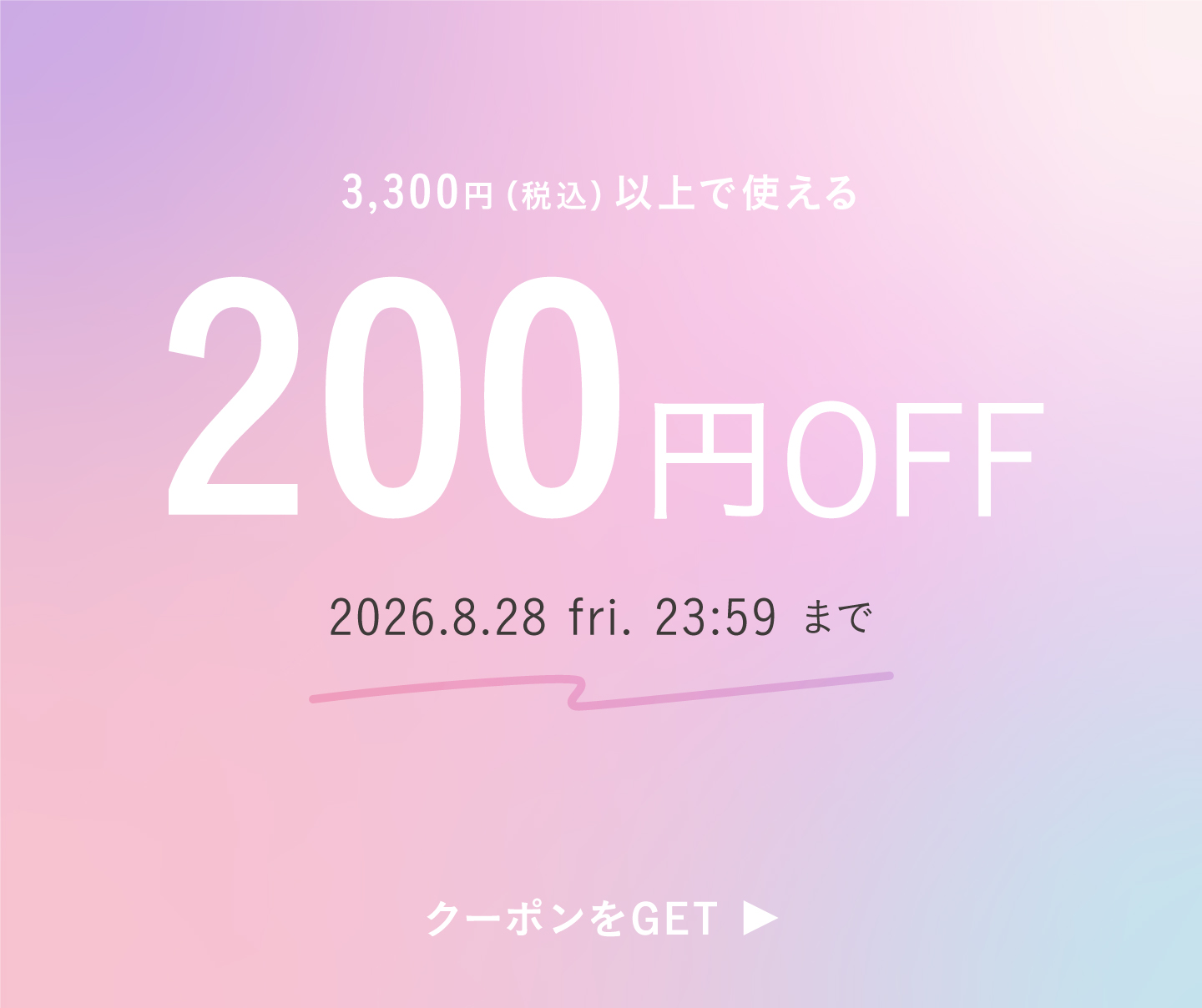 最大200円OFFクーポン