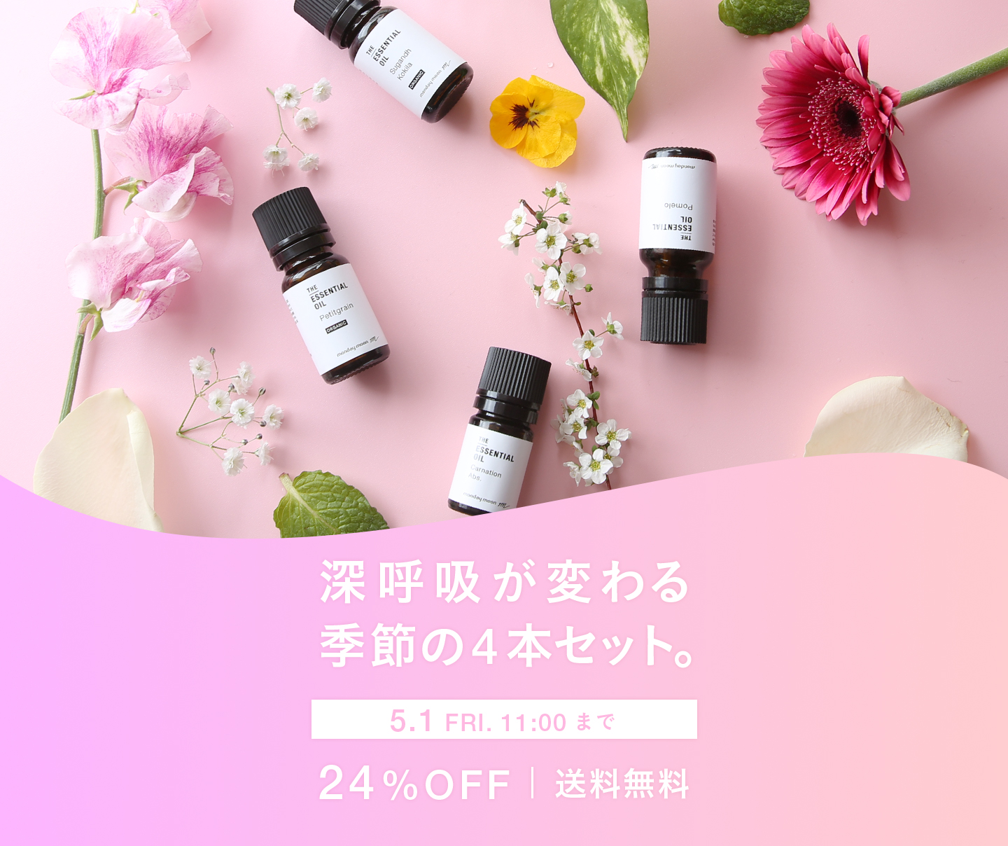 季節のおすすめ精油セット