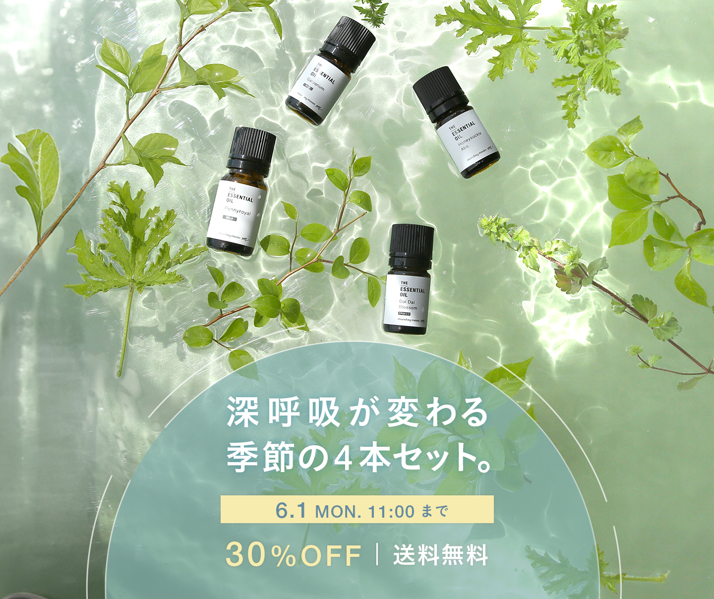 季節のおすすめ精油セット