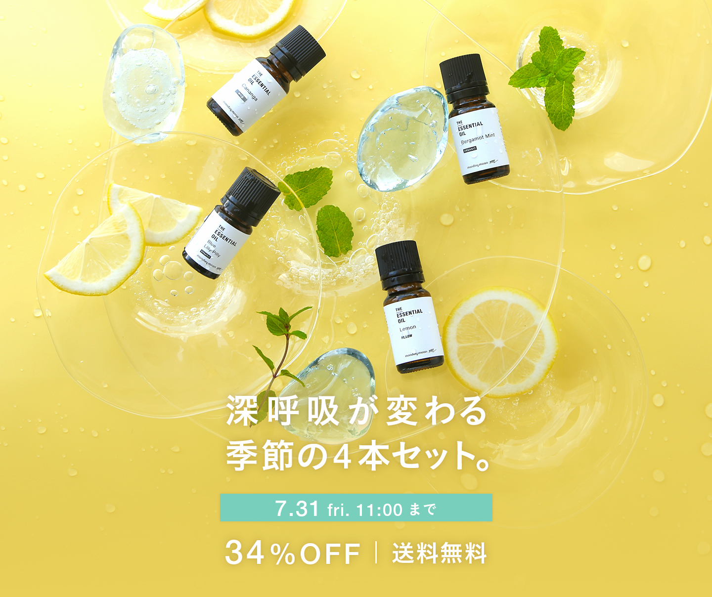 季節のおすすめ精油セット