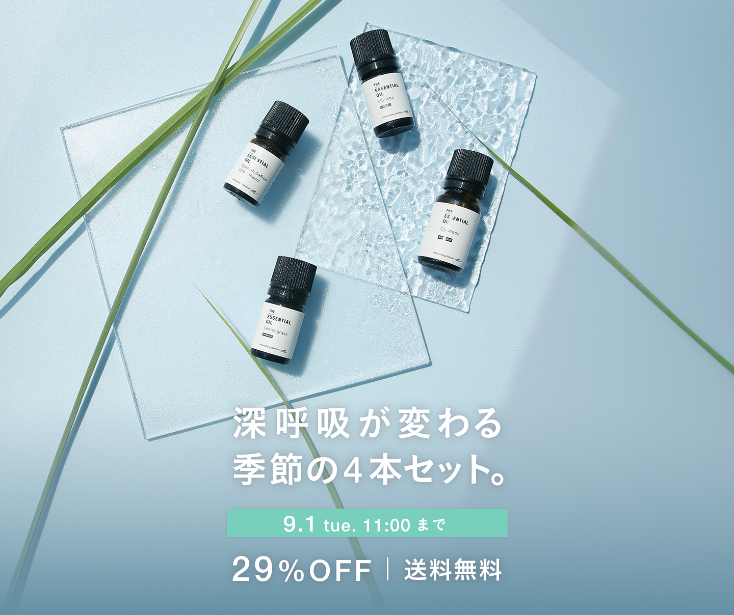季節のおすすめ精油セット