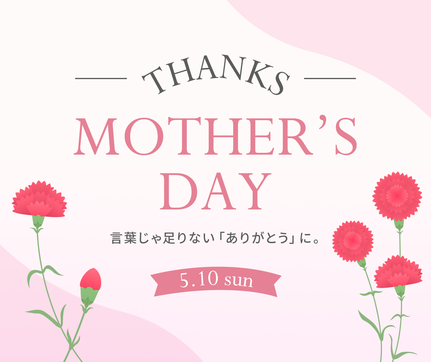 母の日にアロマと入浴剤、香水の贈り物を、新生活応援特集