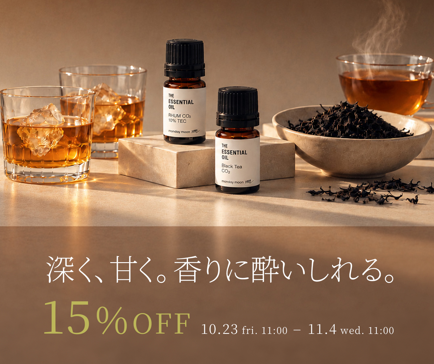 新エッセンシャルオイル初回限定15%OFFセールクーポン
