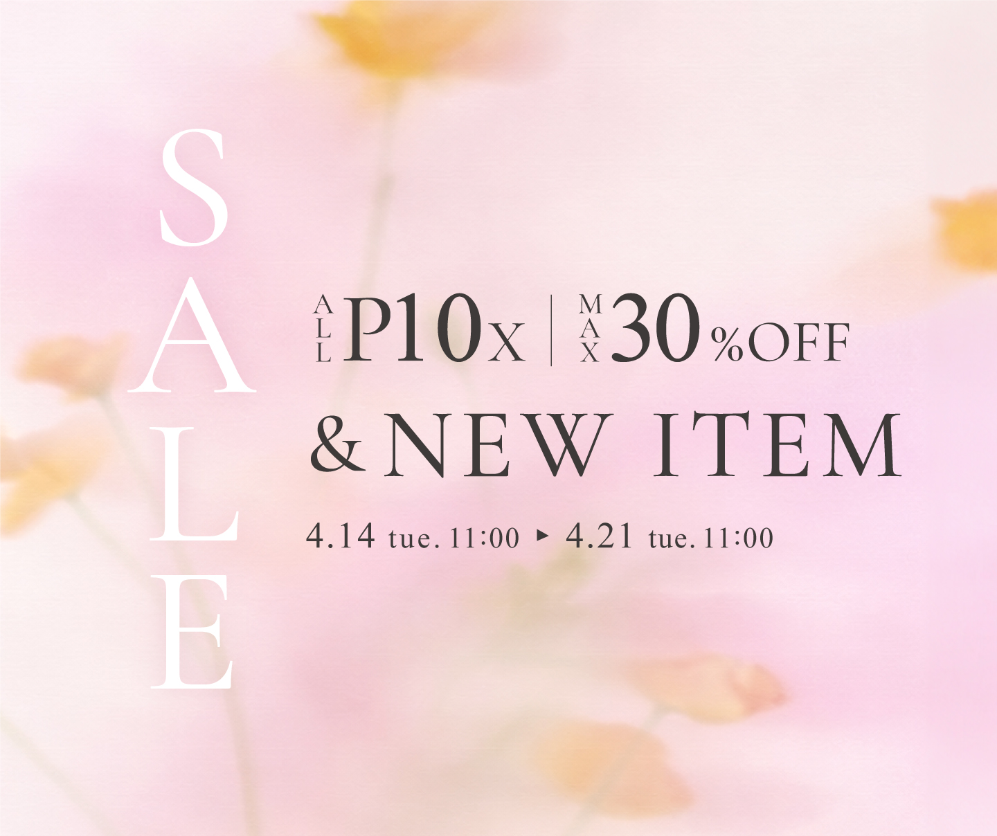 全品ポイントアップ10倍&季節のおすすめアイテムセール