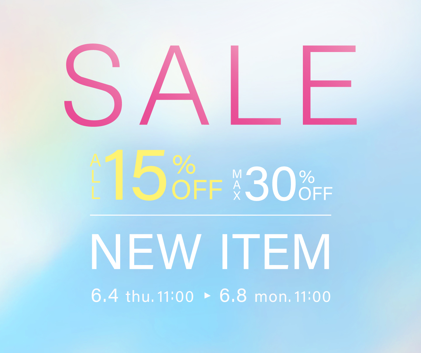 全品15%OFFセール&最大30%OFFセール