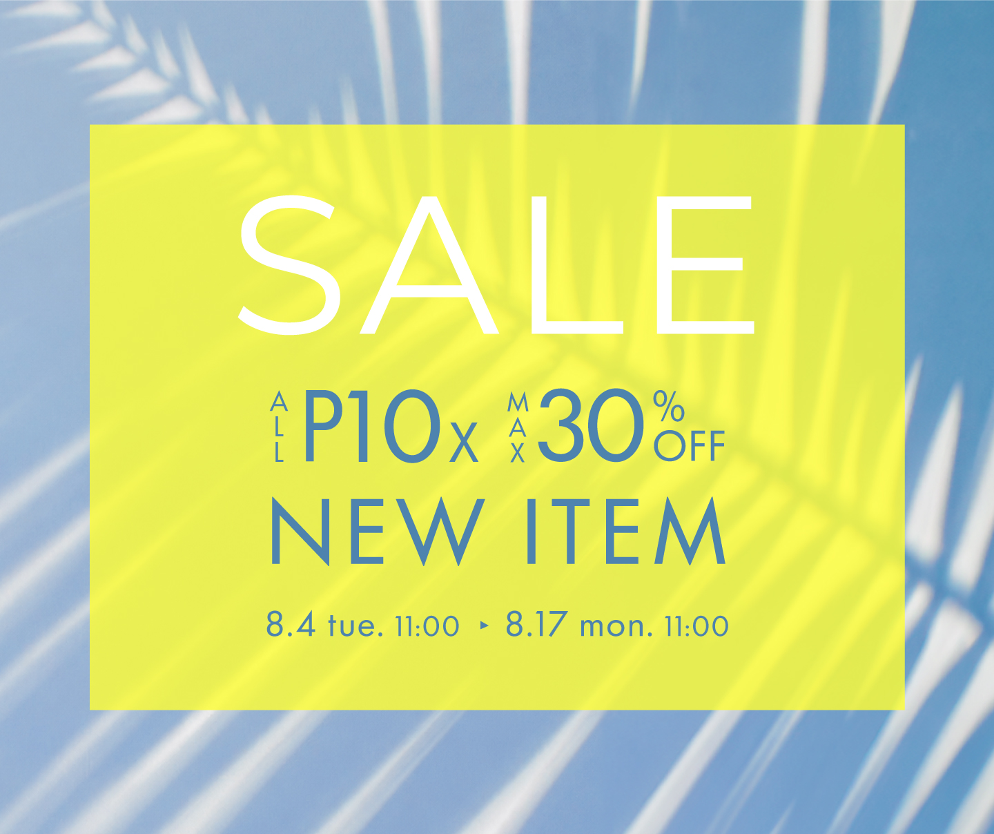 全品ポイント10倍&最大30%OFFセール