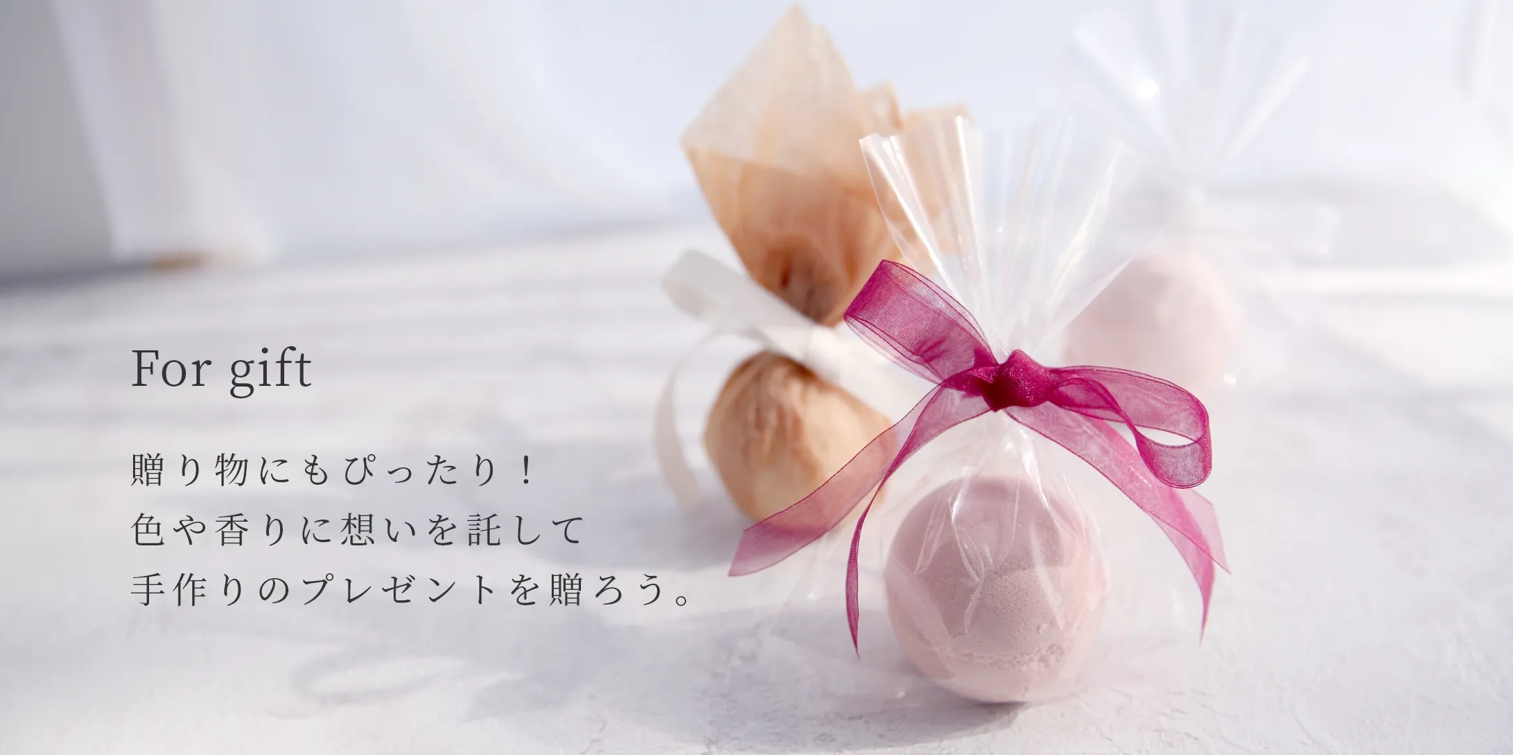 gift 贈り物に 色や香りに想いを託して 手作りのプレゼントを贈ろう
