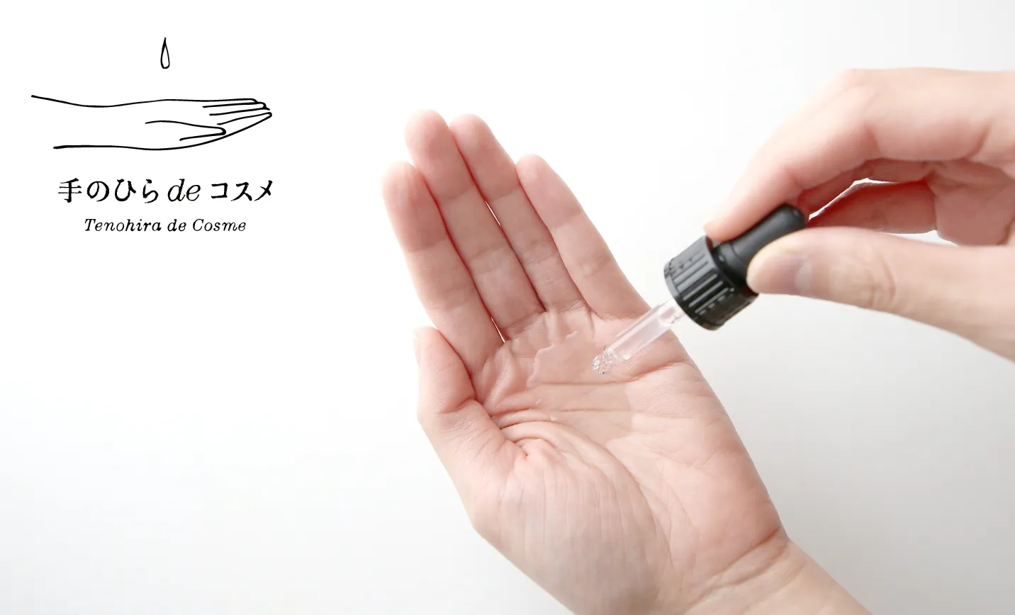 手のひらdeコスメ 作り方 手軽にキメ、ハリアップケアを始められます。