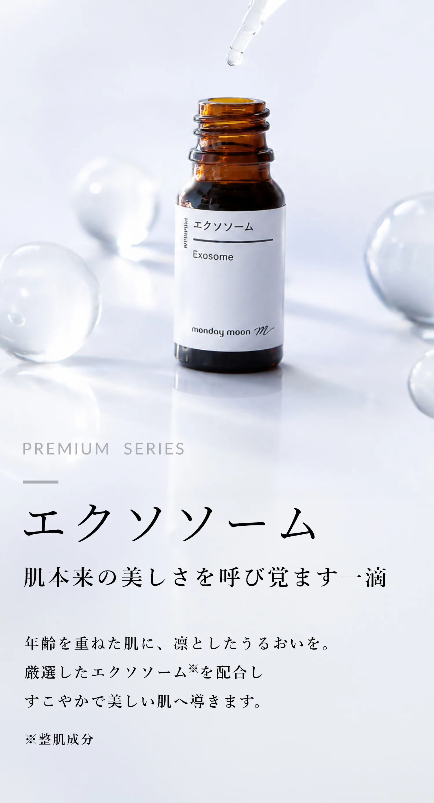 今だけP10倍】エクソソーム／3ml | マンデイムーン