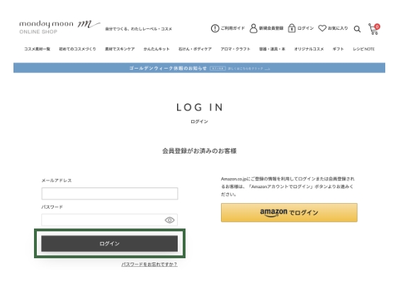 マンデイムーン会員ログイン