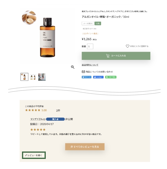 レビューを書きたい