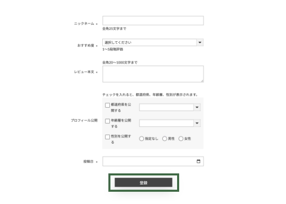 レビューを書く