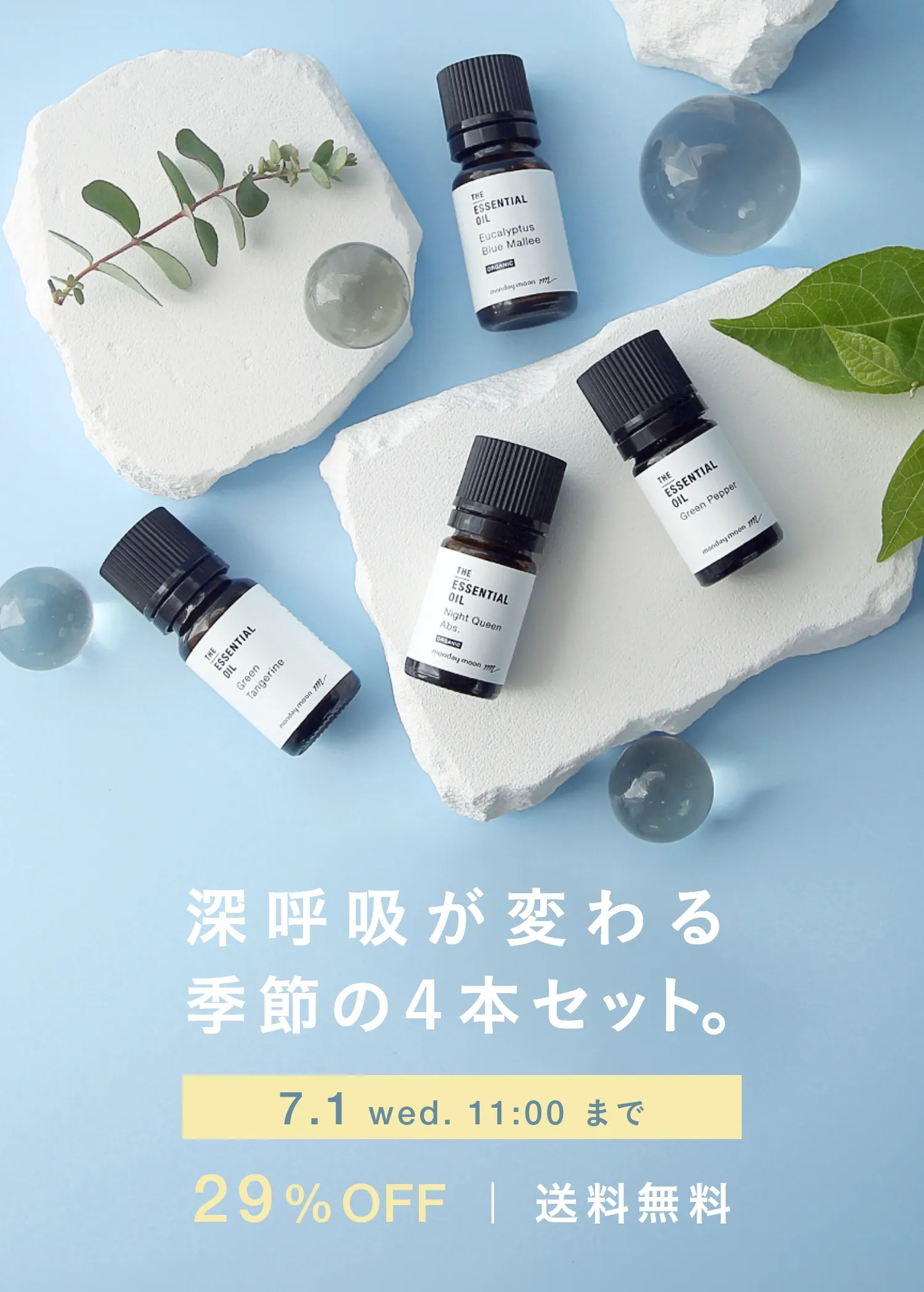精油・エッセンシャルオイル セット
