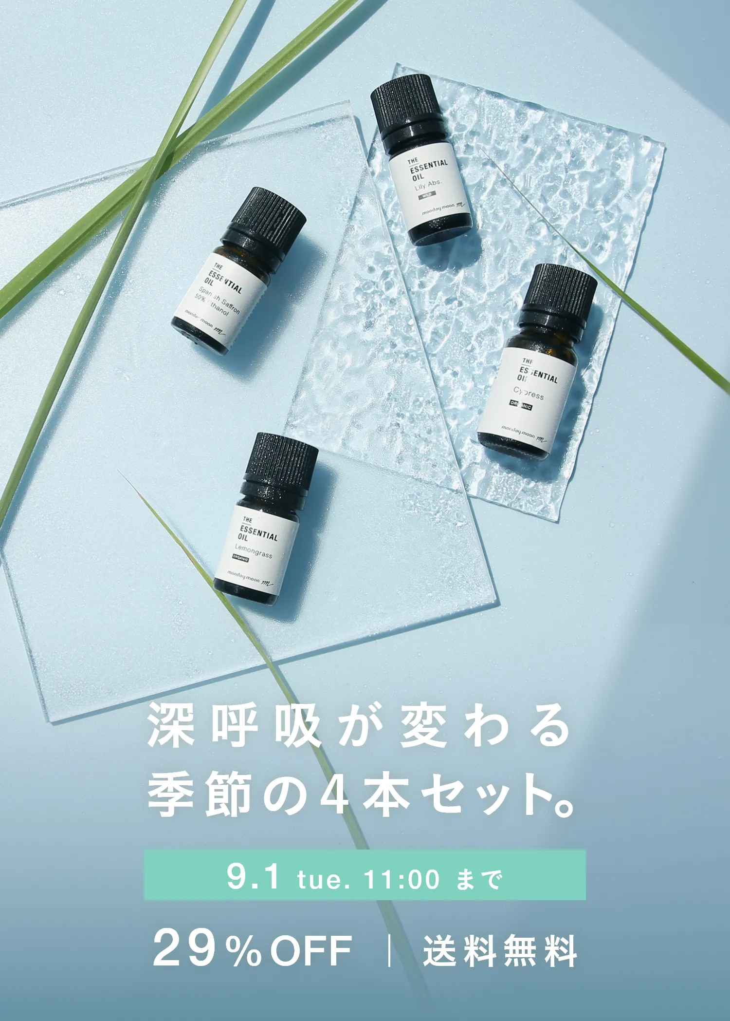 精油・エッセンシャルオイル セット