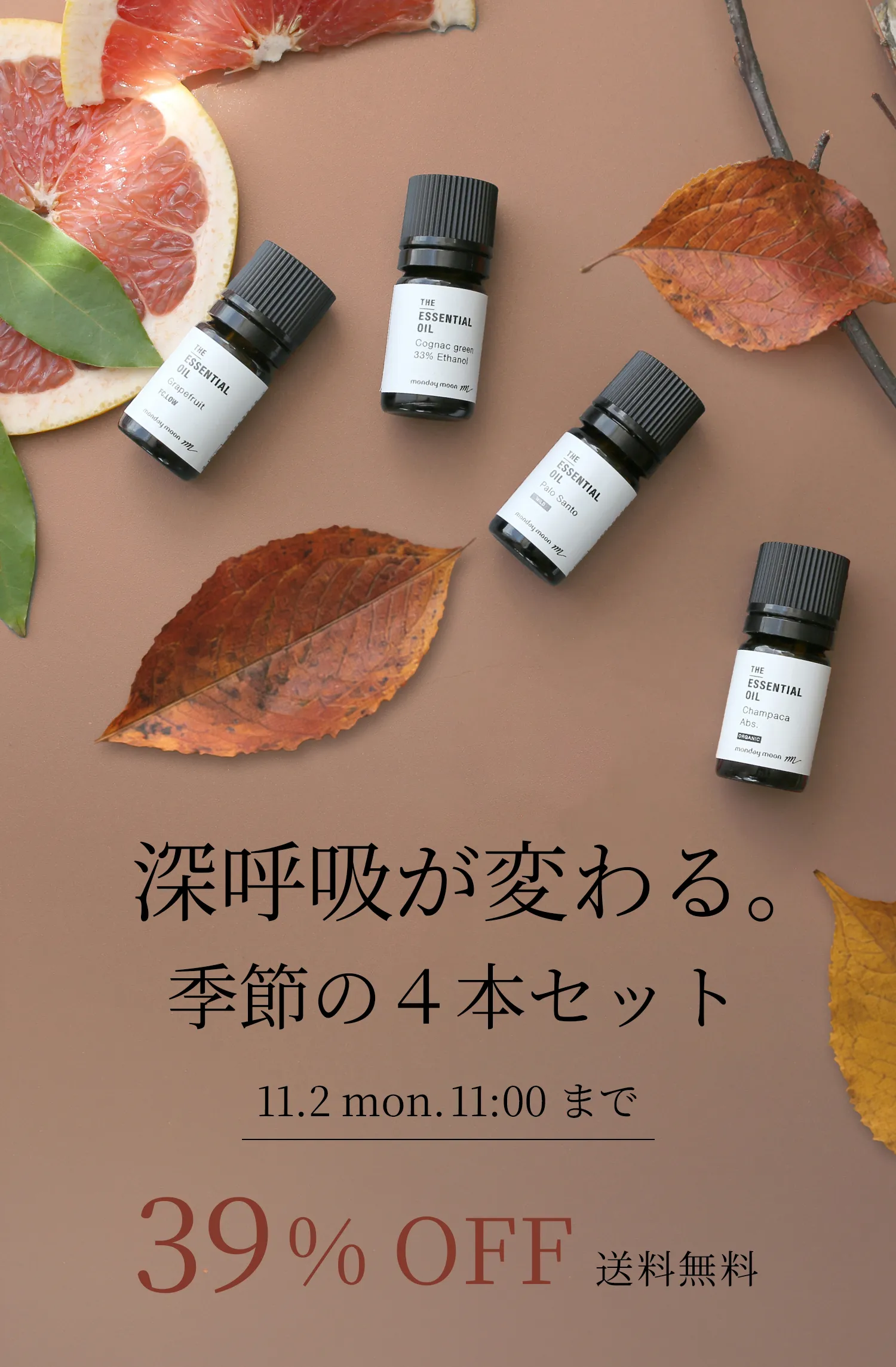メール便送料無料】シーズナル・エッセンシャルオイルセット/1個 メール便送料無料】シーズナル・エッセンシャルオイルセット/1個