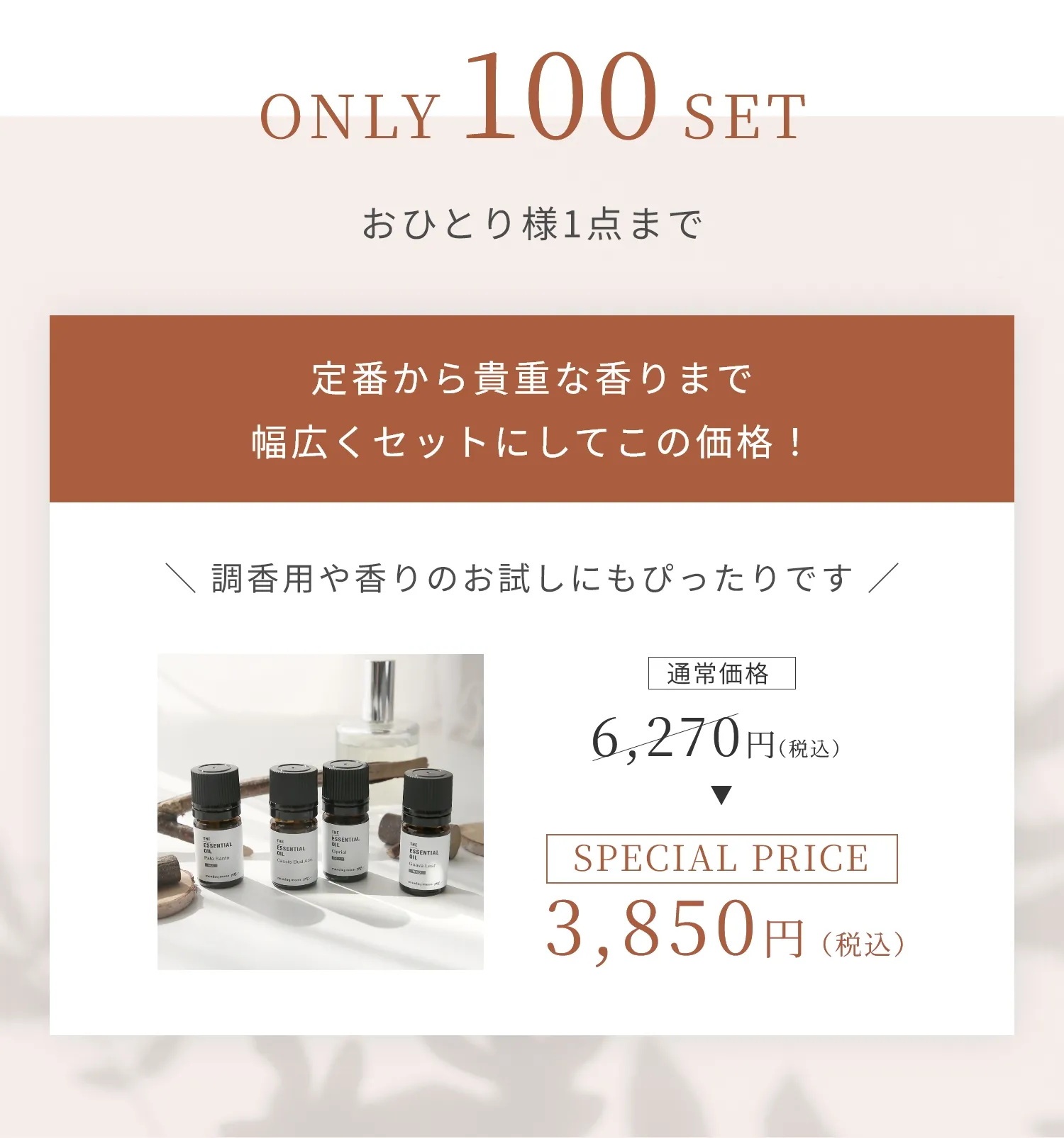 メール便送料無料】シーズナル・エッセンシャルオイルセット／1個