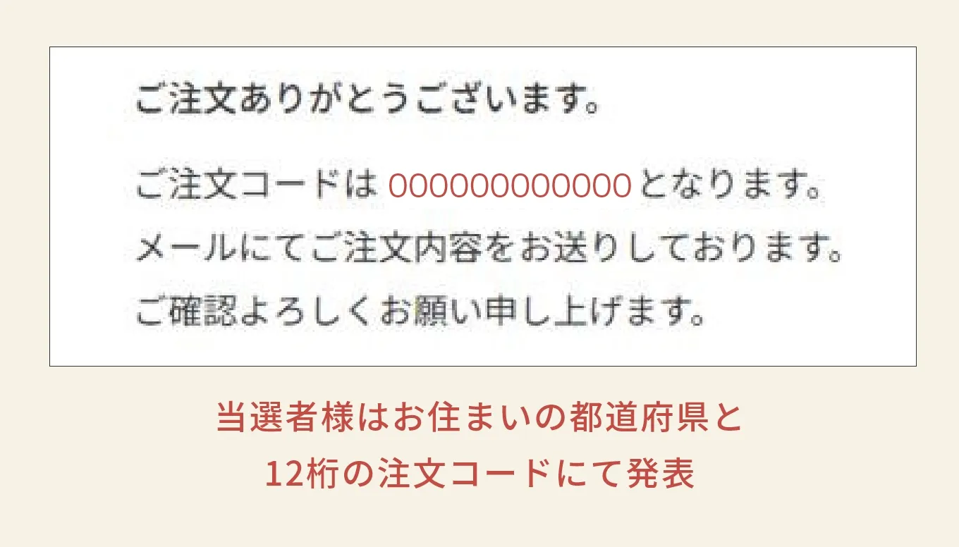 マンスリー宝くじ
