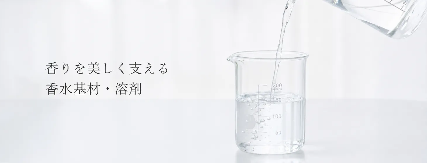 オリジナルブランドパルファム 天然香料でできたフレッシュな香水