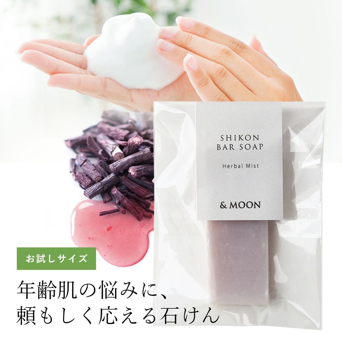 トライアル | マンデイムーン