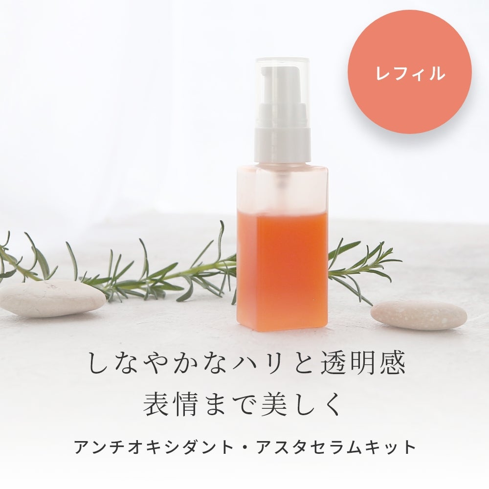 アスタキサンチン高濃度配合 アンチオキシダント・アスタセラム