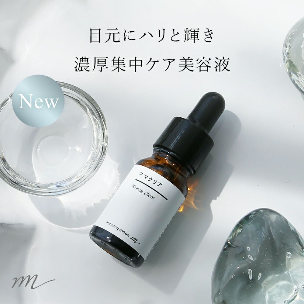 美容液 moon 今だけP10倍】クマクリア／30ml | マンデイムーン