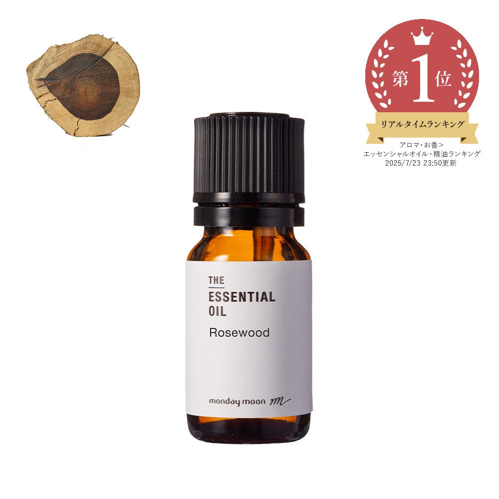 ローズウッド・エッセンシャルオイル／1ml | マンデイムーン