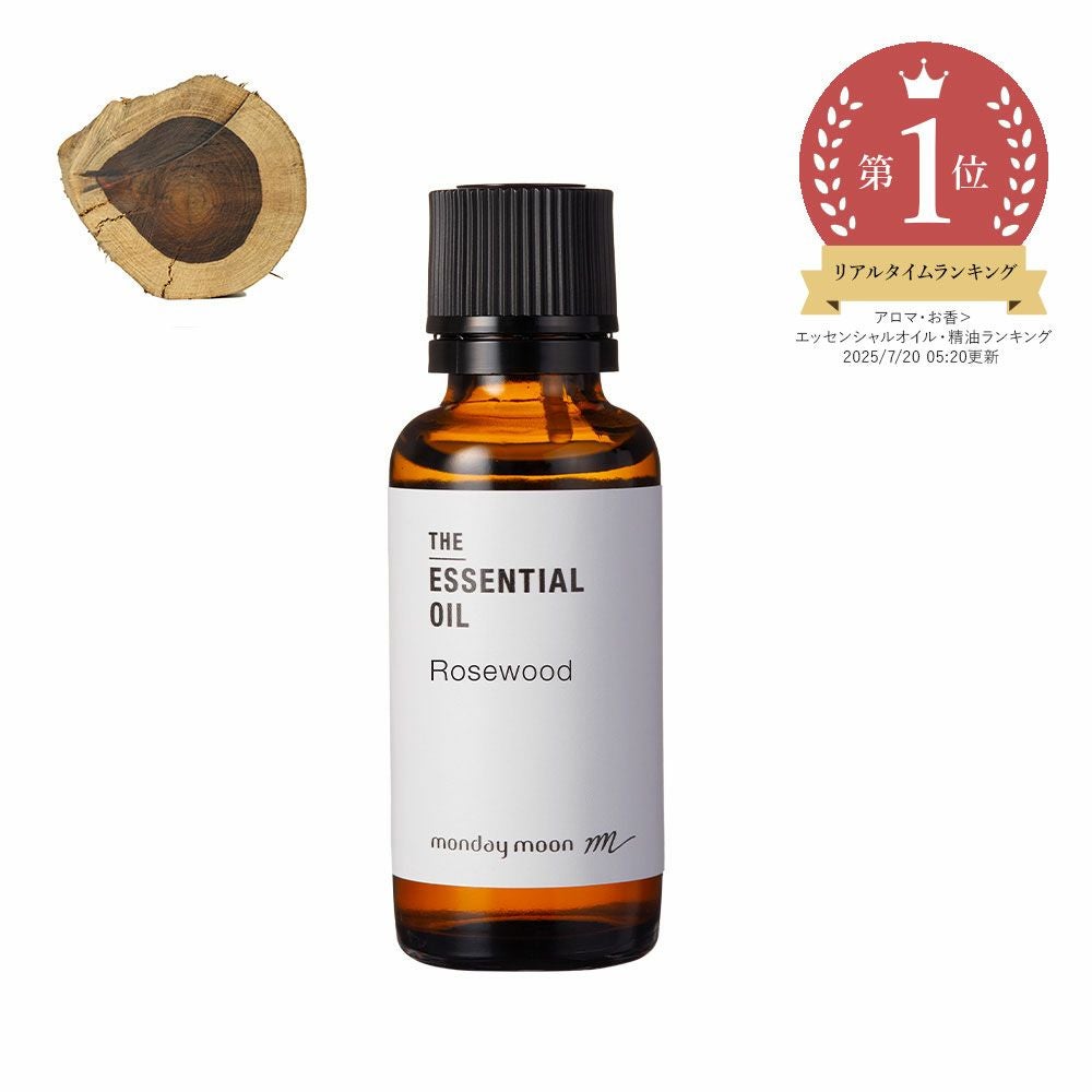 今だけP10倍】ローズウッド・エッセンシャルオイル／30ml | マンデイムーン