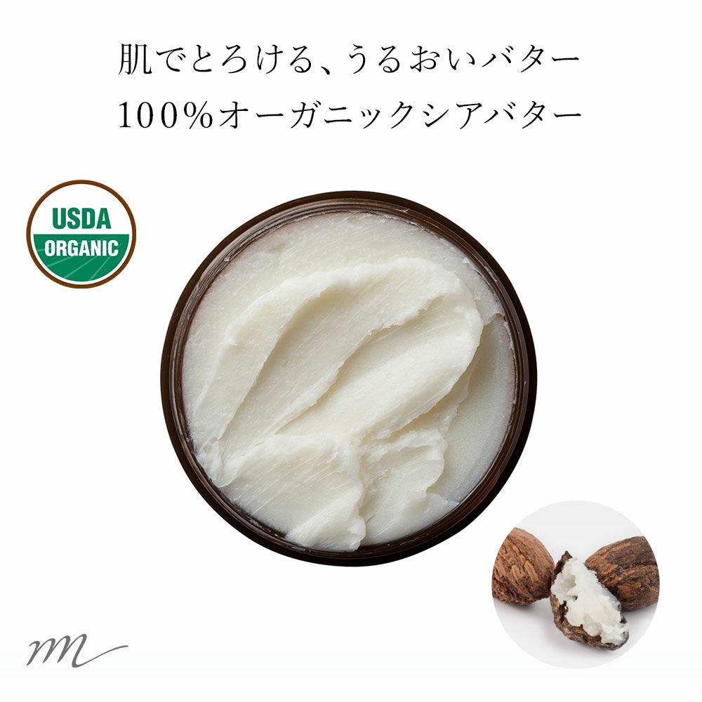 今だけP10倍】シアバター・精製・オーガニック／50g | マンデイムーン