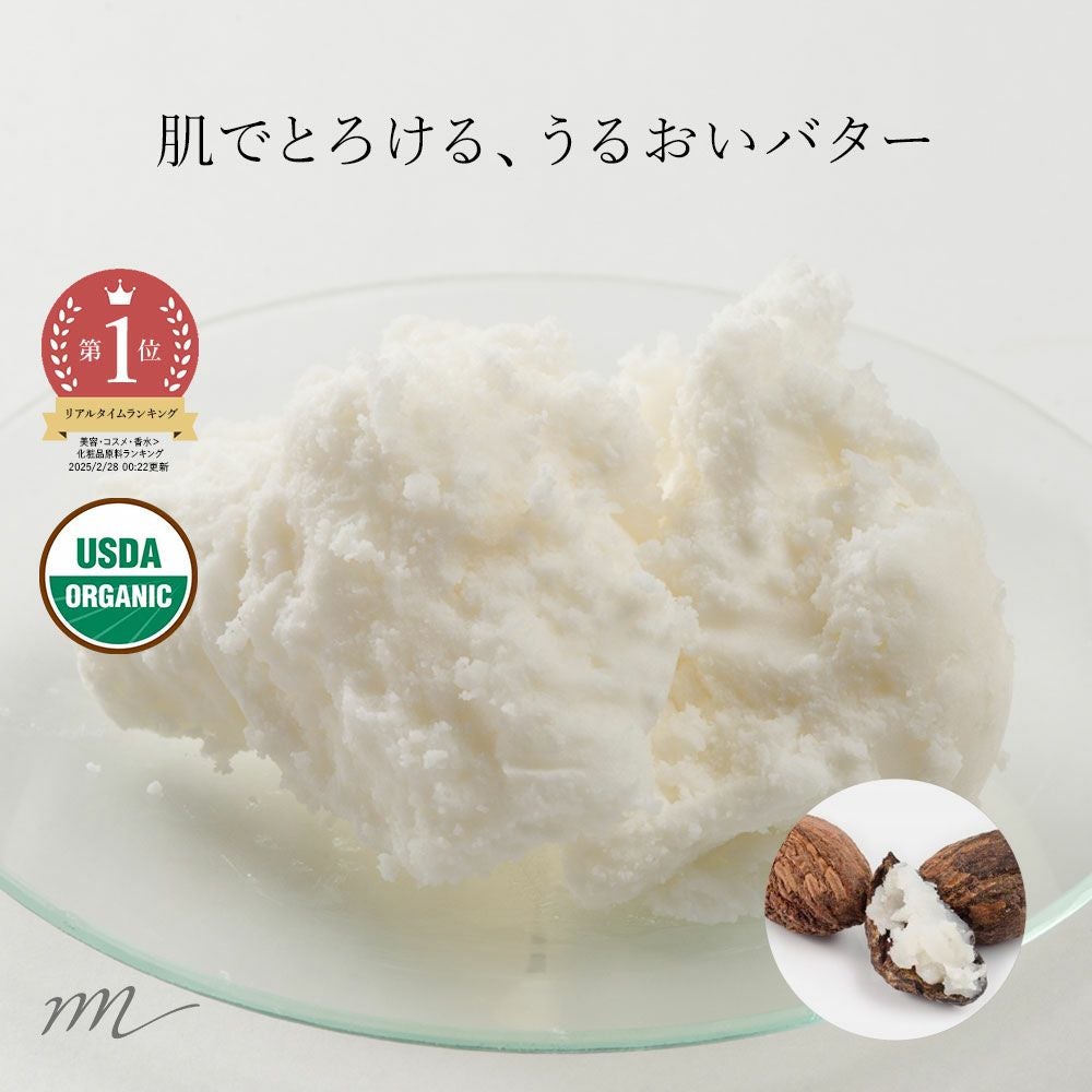 今だけP10倍】シアバター・精製・オーガニック／50g レビュー