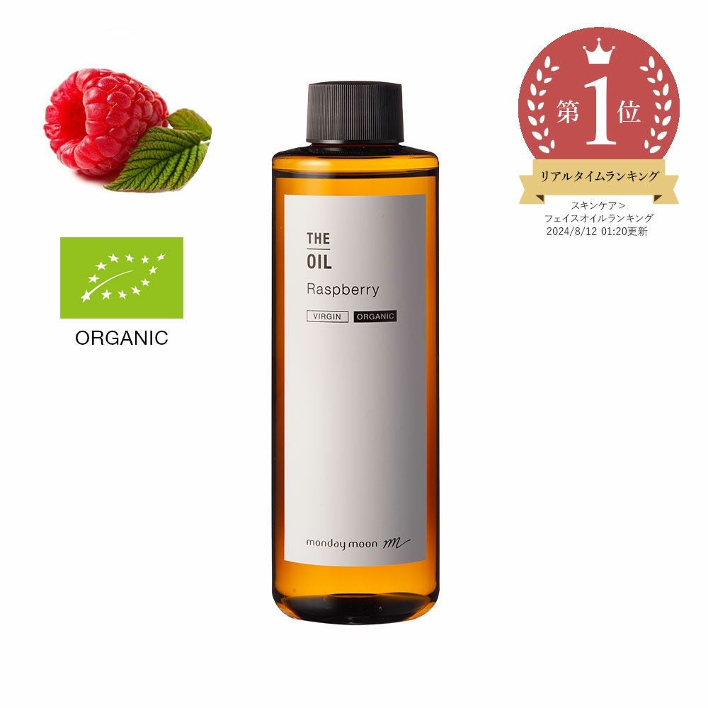 今だけP10倍】ラズベリーオイル・未精製・オーガニック／200ml steady