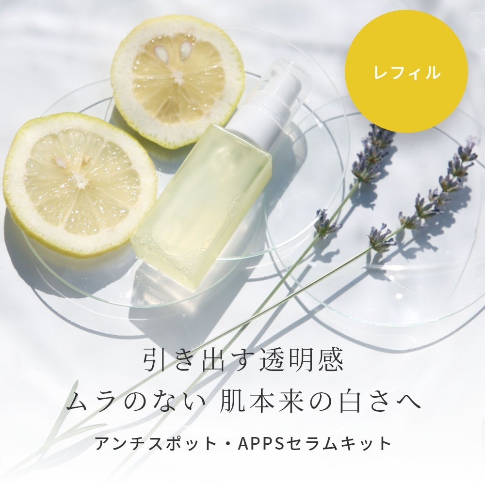 ビタミンC誘導体(APPS)高濃度配合 アンチスポット・APPSセラム フル