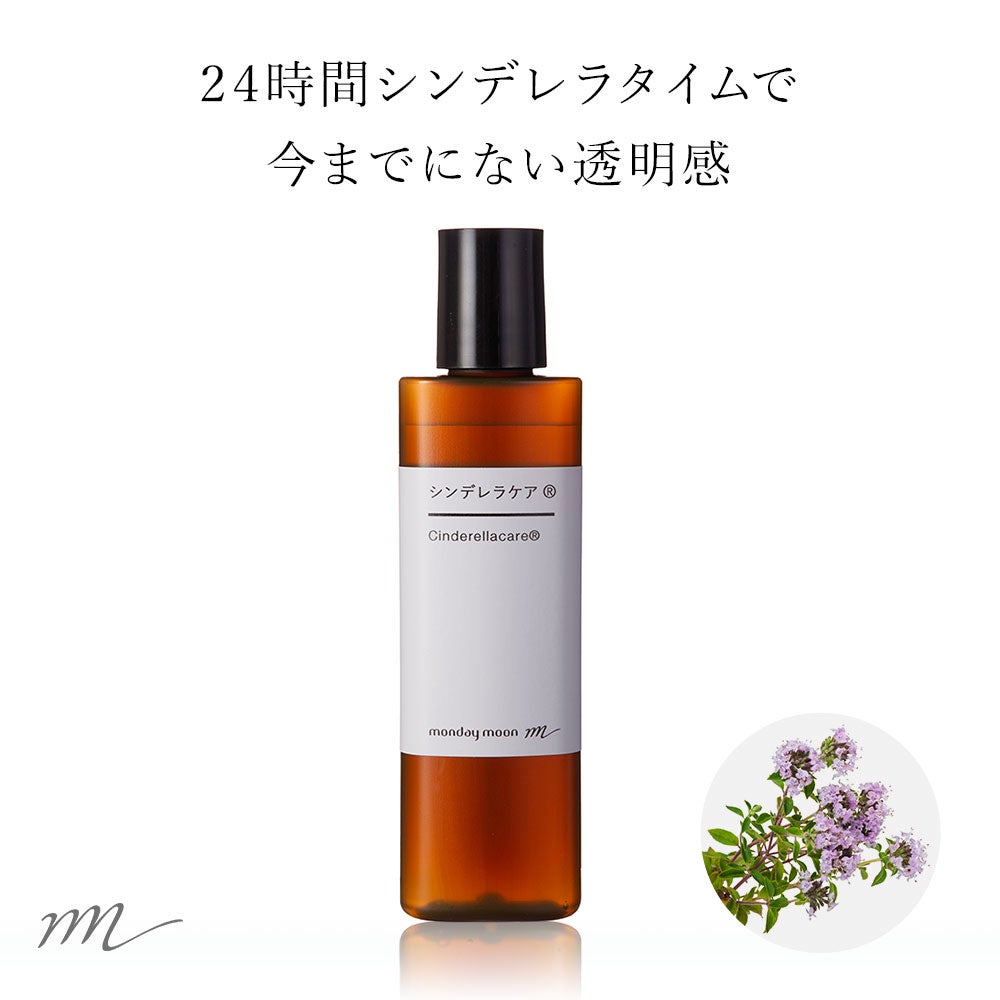 シンデレラケア®／30ml | マンデイムーン