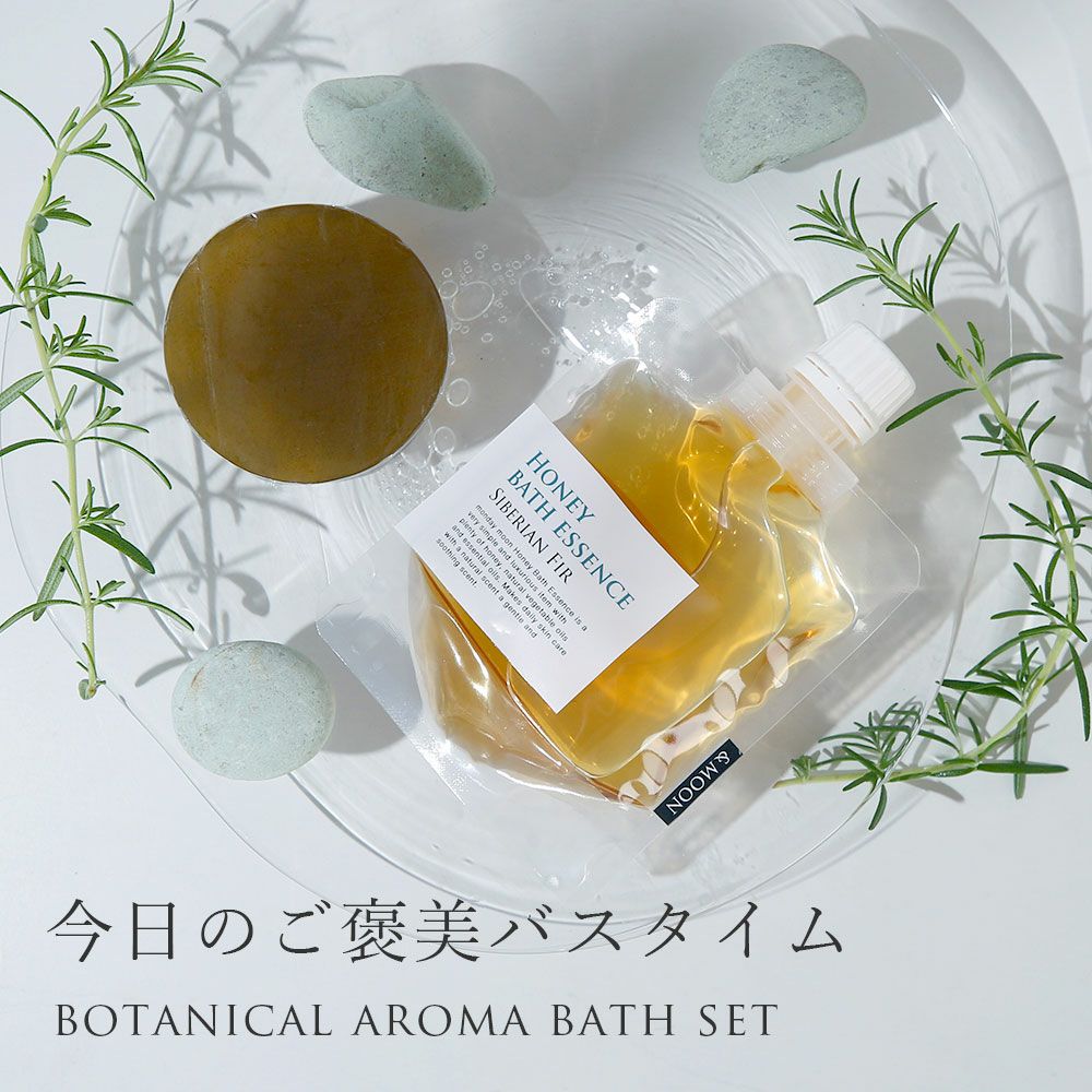 ボタニカルアロマバスセット・Limited Edition／1個 | マンデイムーン