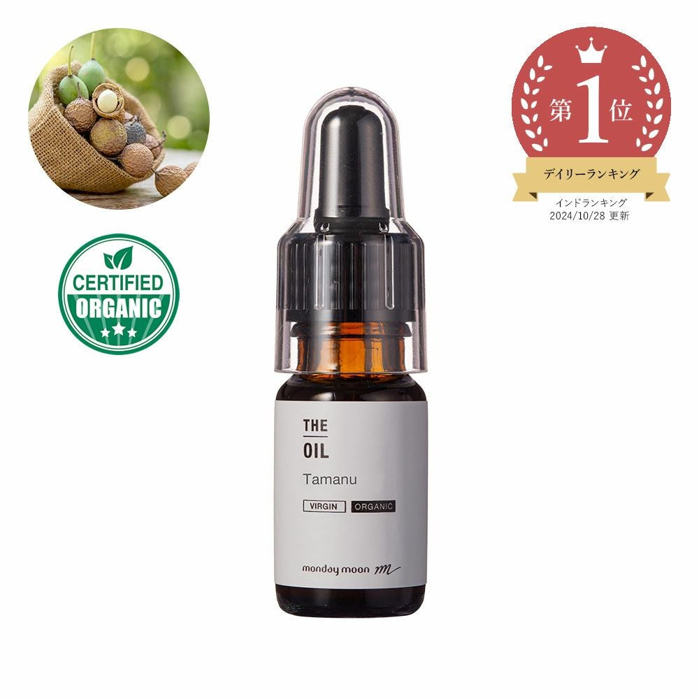タマヌオイル・未精製・オーガニック／10ml（未精製・有機栽培・Virgin