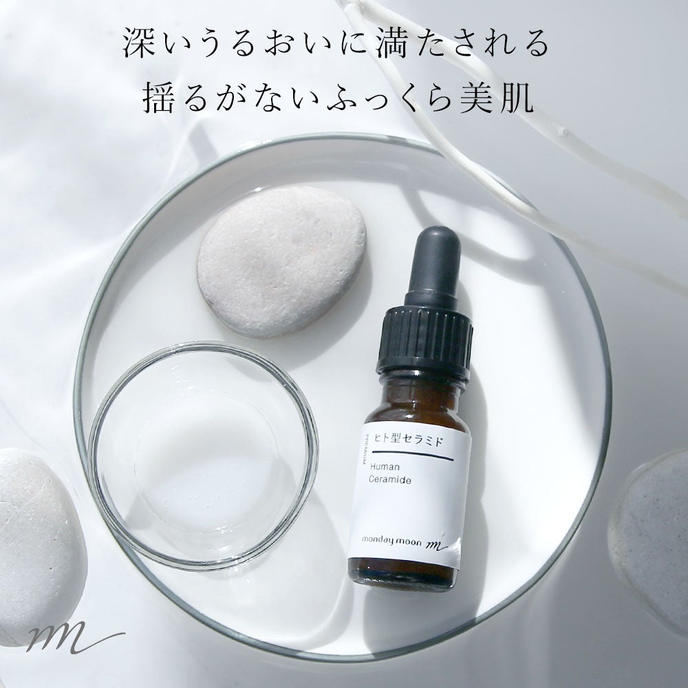 今だけP10倍】ヒト型セラミド／10ml | マンデイムーン