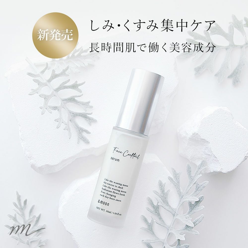 美容液 | マンデイムーン