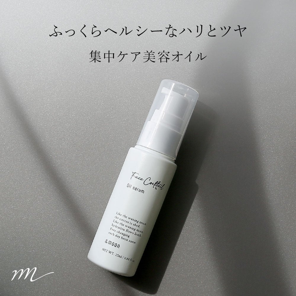 美容液 Moon Wrinkle Deep Serum フェイスカクテル オイルセラム リンクルリペア／25ml | マンデイムーン